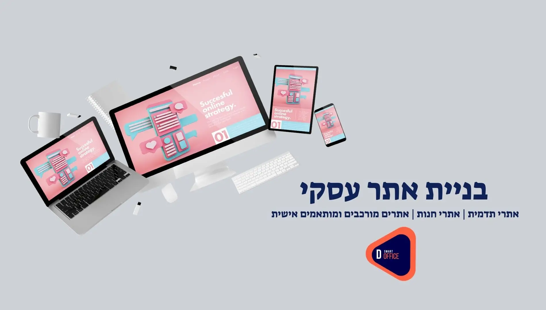 בניית אתר עסקי