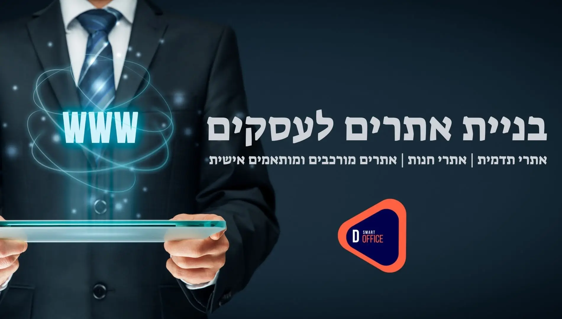 בניית אתרים לעסקים 