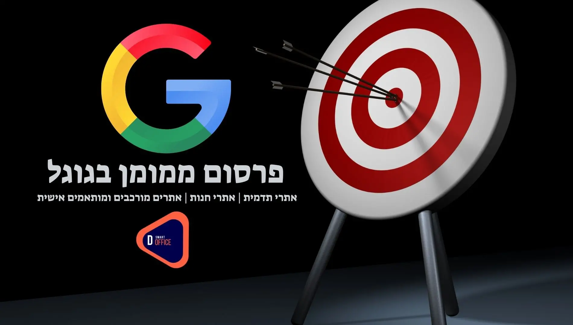פרסום ממומן בגוגל 